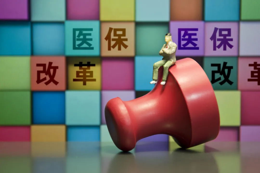 重磅！醫保報銷(xiāo)將發(fā)生幾個(gè)重大變化！